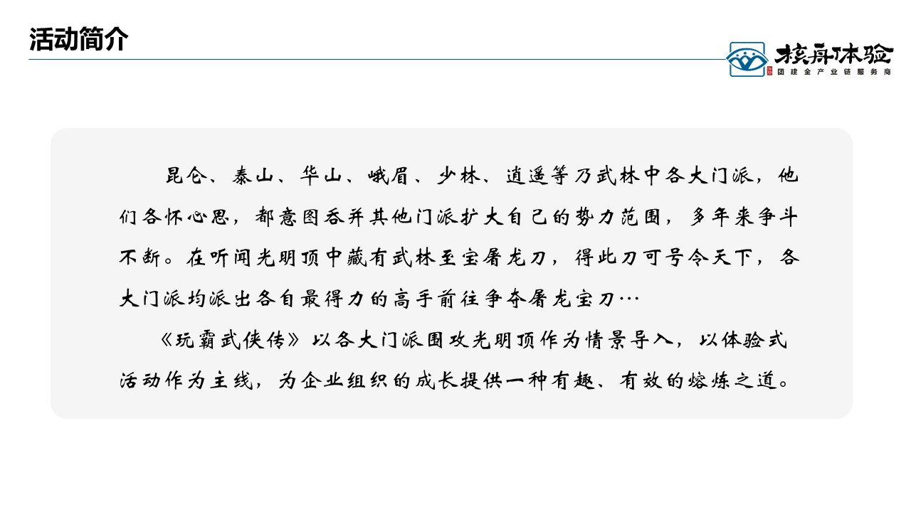 數字團建 玩霸江湖 頭號玩家10.JPG