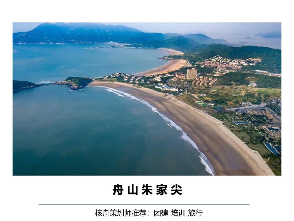 核舟舟山海島團建基地0.JPG