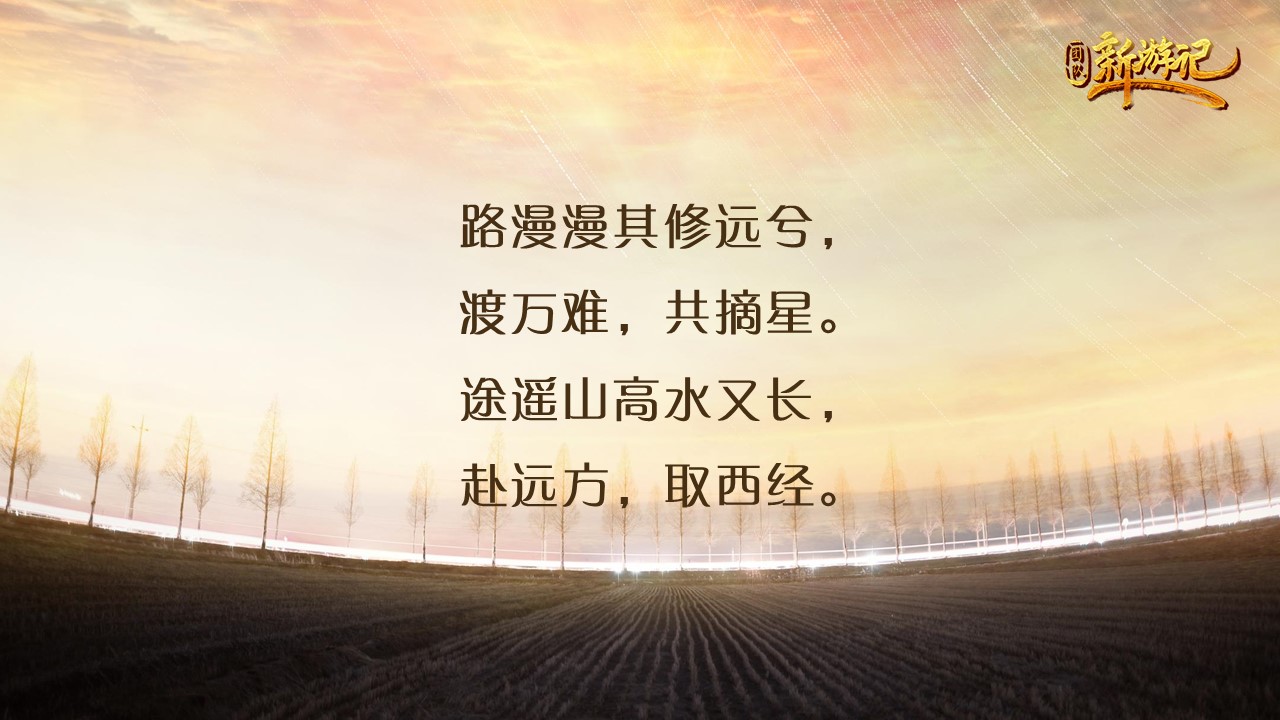 核舟 團隊新游記 西游記團建