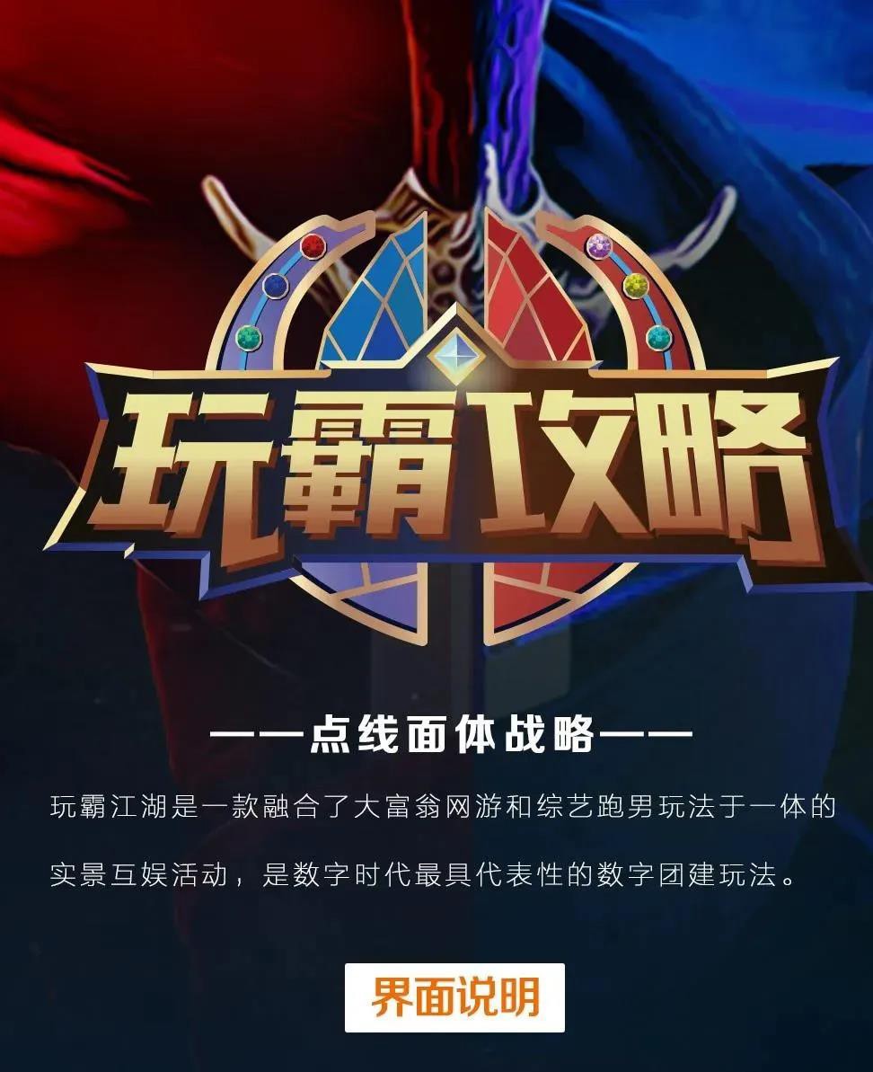 數(shù)字團建玩霸江湖8.0