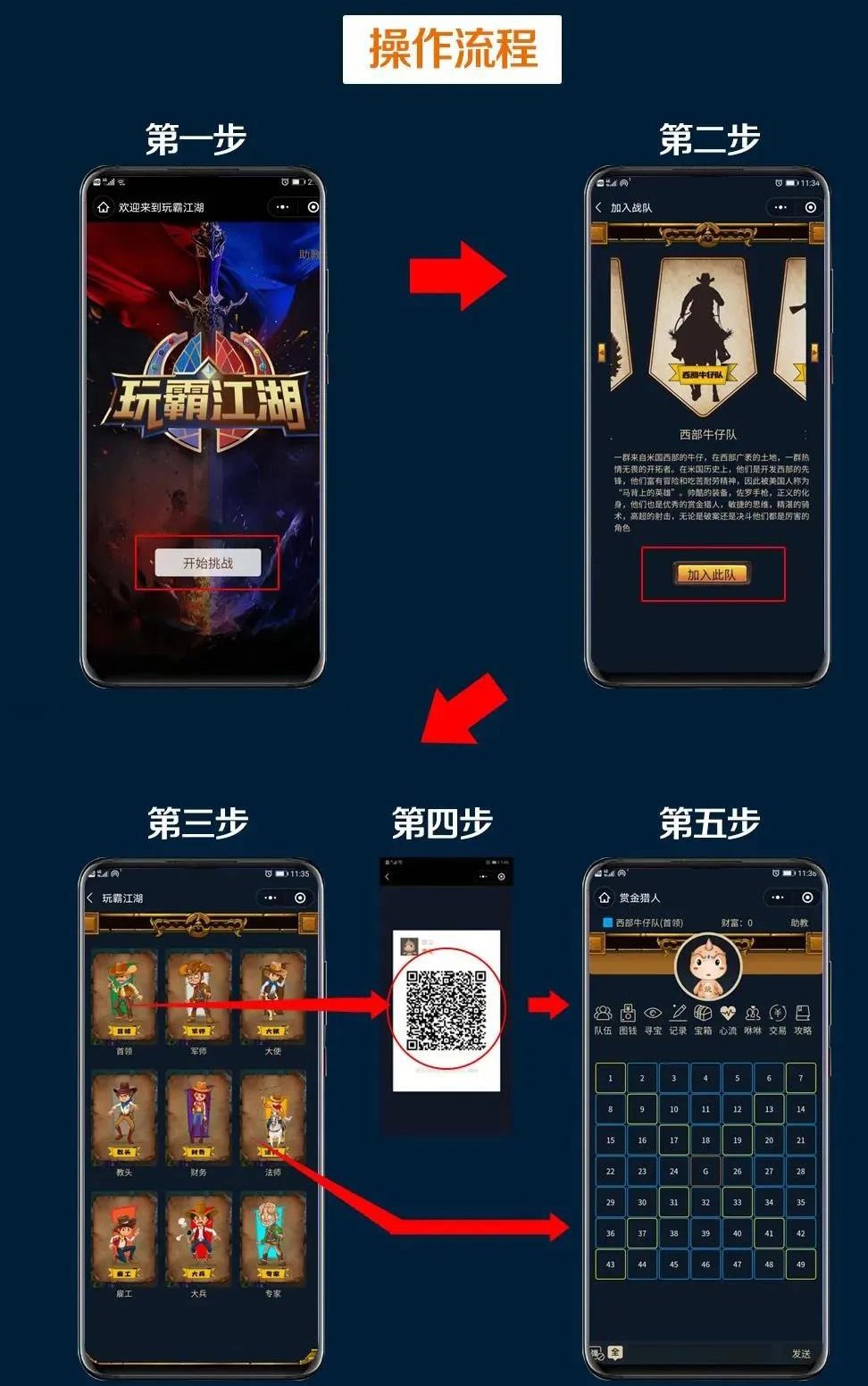 數(shù)字團建玩霸江湖8.0