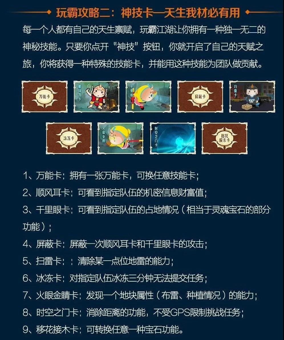 數(shù)字團建玩霸江湖8.0