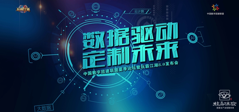 數(shù)字團(tuán)建玩霸江湖8.0 數(shù)字團(tuán)建玩霸江湖8.0