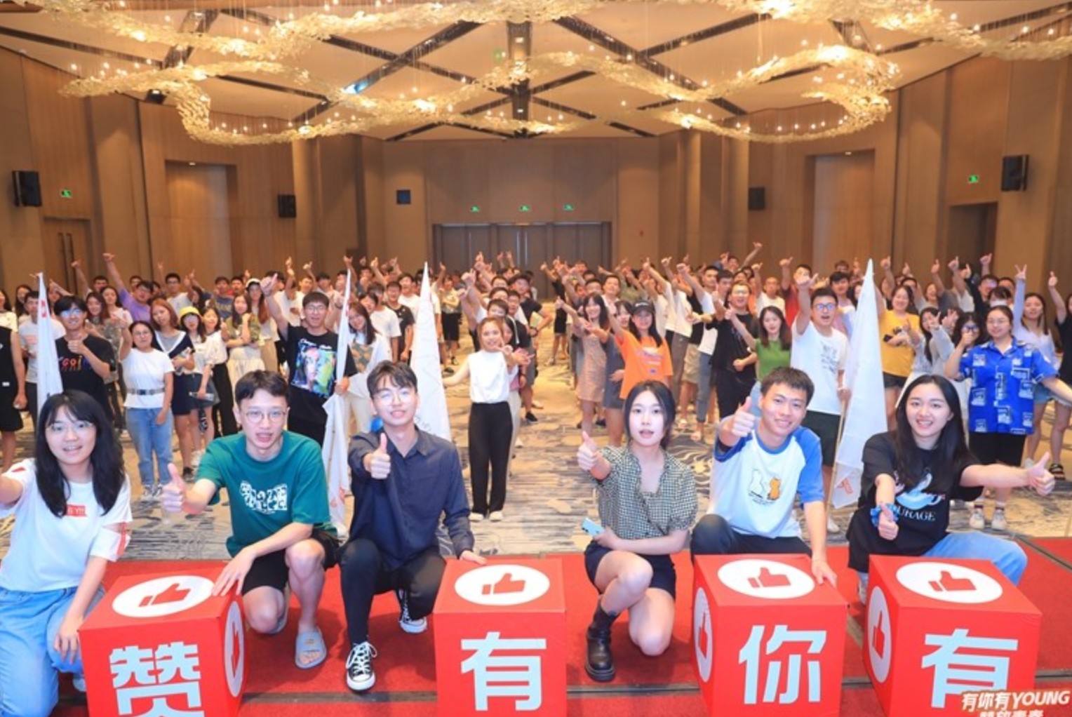 有贊“有你有young  贊放青春”應(yīng)屆生拓展培訓(xùn)