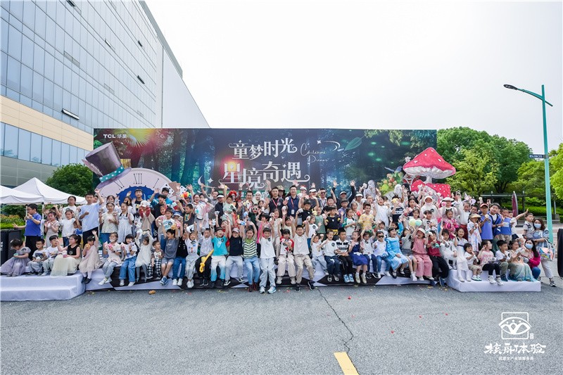 童夢時光 星境奇遇| TCL華星六一家庭開放日