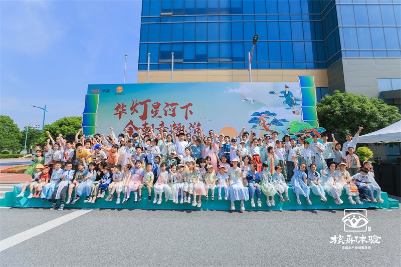 華燈星河下 今朝童趣游|TCL華星六一家庭開放日