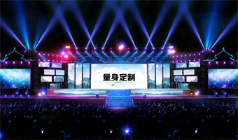 活動(dòng)策劃 量身定制