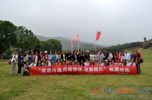 "增進溝通，團結協作，凝聚團隊"滬士電子拓展培訓報道