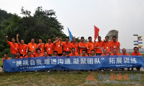 “贏在核心團隊”溫氏集團全國銷售精英天目湖拓展培訓