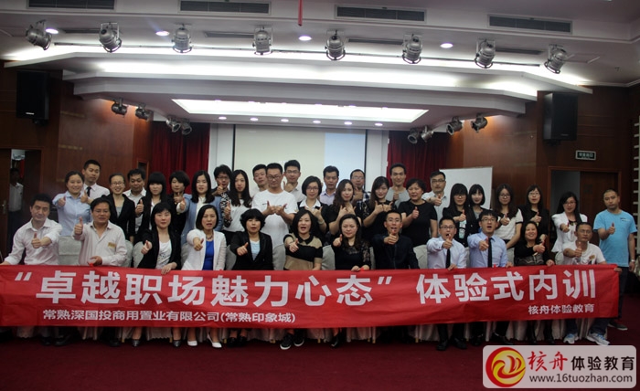 常熟印象城“卓越職場魅力心態(tài)”體驗式內(nèi)訓(xùn)圓滿成功