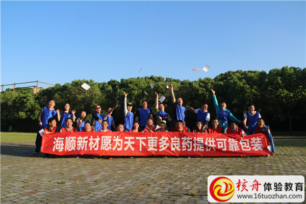 海順新材“團(tuán)結(jié)協(xié)作 凝心聚力 共創(chuàng)共贏”主題拓展活動