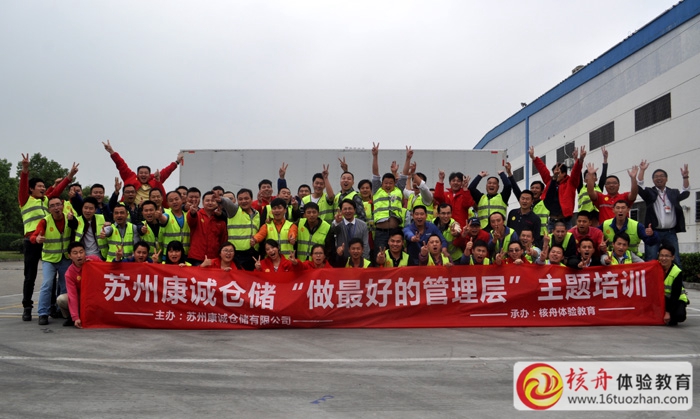 大潤發(fā)飛牛網(wǎng)旗下康誠倉儲“做棒的管理層”情境體驗式內(nèi)訓(xùn)圓滿結(jié)束