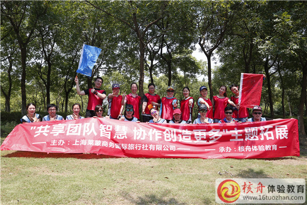 上海萊蒙國(guó)際商務(wù)旅行社“共享團(tuán)隊(duì)智慧，協(xié)作創(chuàng)造更多”主題拓展訓(xùn)練現(xiàn)場(chǎng)圖文你報(bào)道