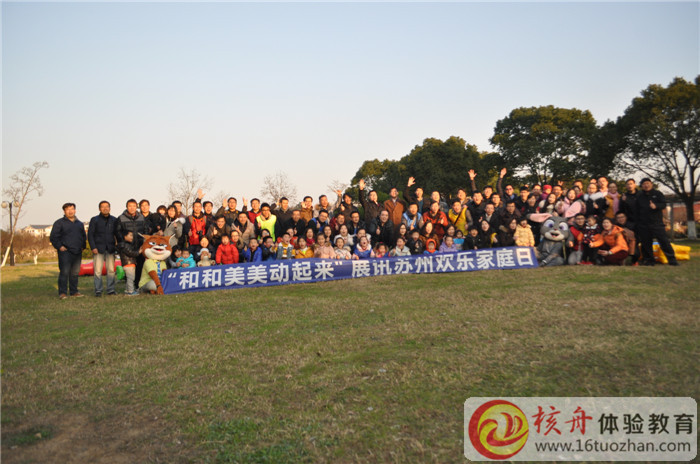 展訊蘇州歡樂家庭日“和和美美動起來”主題活動現場圖文報道