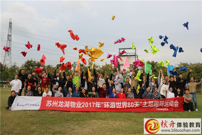 蘇州龍湖物業2017年主題趣味運動會現場圖文報道
