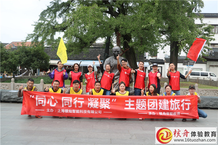 上海銀燦智能科技“同心同行凝聚”主題團(tuán)建旅行圖文報(bào)道
