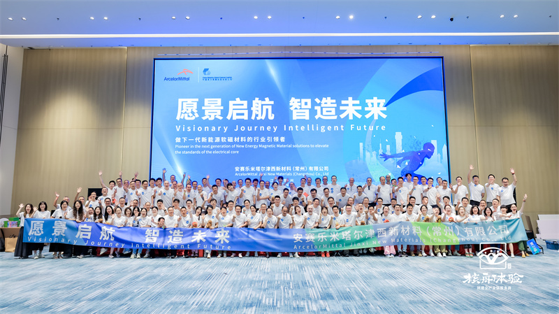 愿景啟航 智造未來 | 安賽樂米塔爾團建活動圓滿落幕