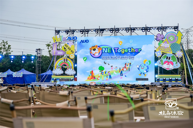 ONE Together 2025 AUO Family Day： 以專業(yè)能力賦能企業(yè)文化，打造千人情感共鳴盛宴
